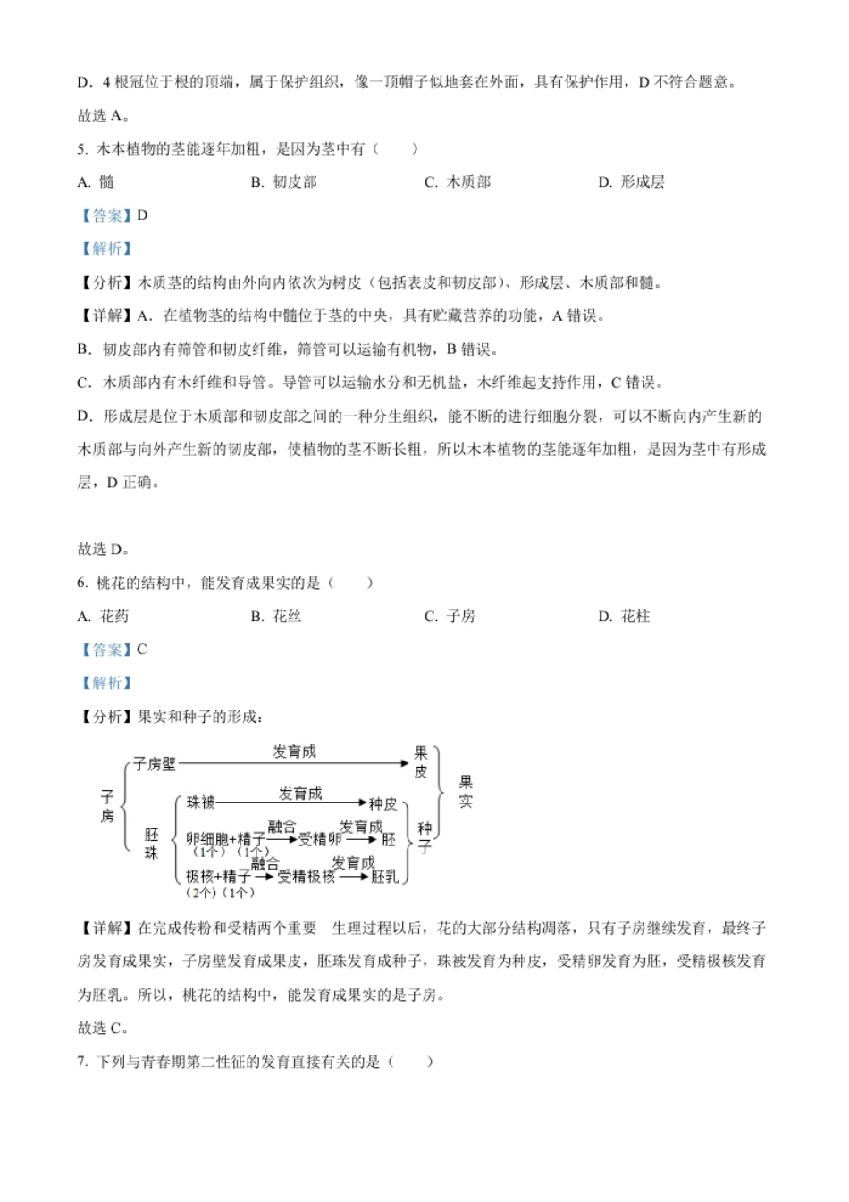 精品解析：2022年辽宁省沈阳市生物中考真题（解析版）.pdf_第3页