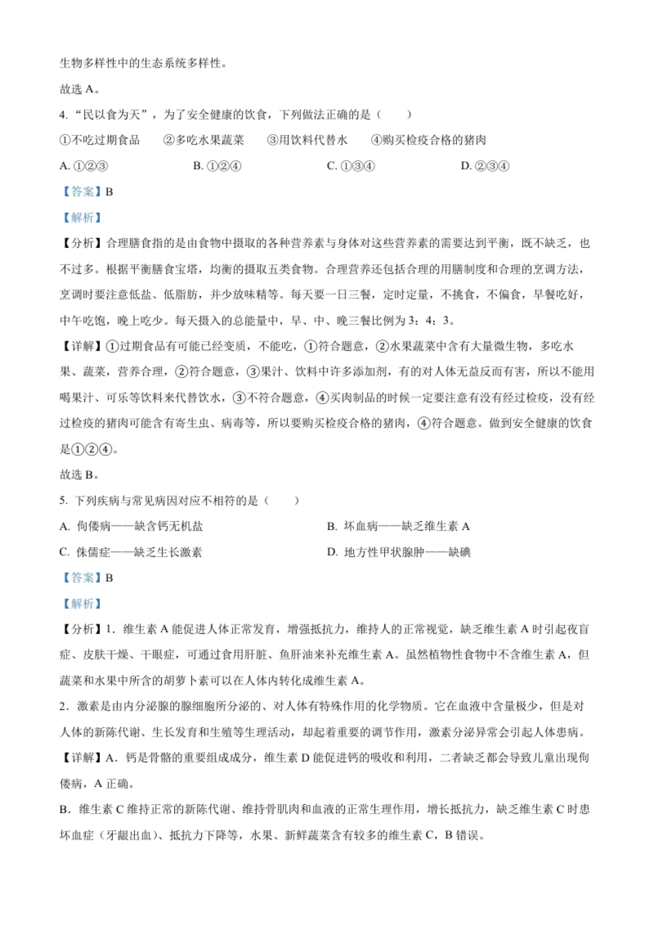 精品解析：2022年辽宁省盘锦市中考生物真题（解析版）.pdf_第3页