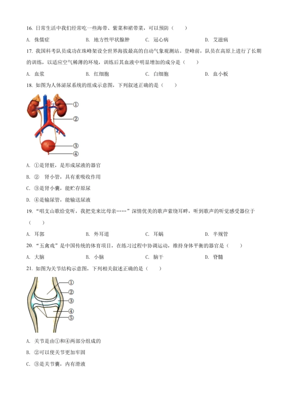 精品解析：2022年辽宁省葫芦岛市中考生物真题（原卷版）.pdf_第3页