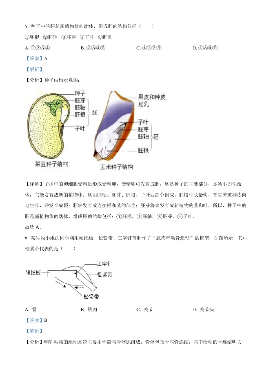 精品解析：2022年辽宁省大连市中考生物真题（解析版）.pdf_第3页