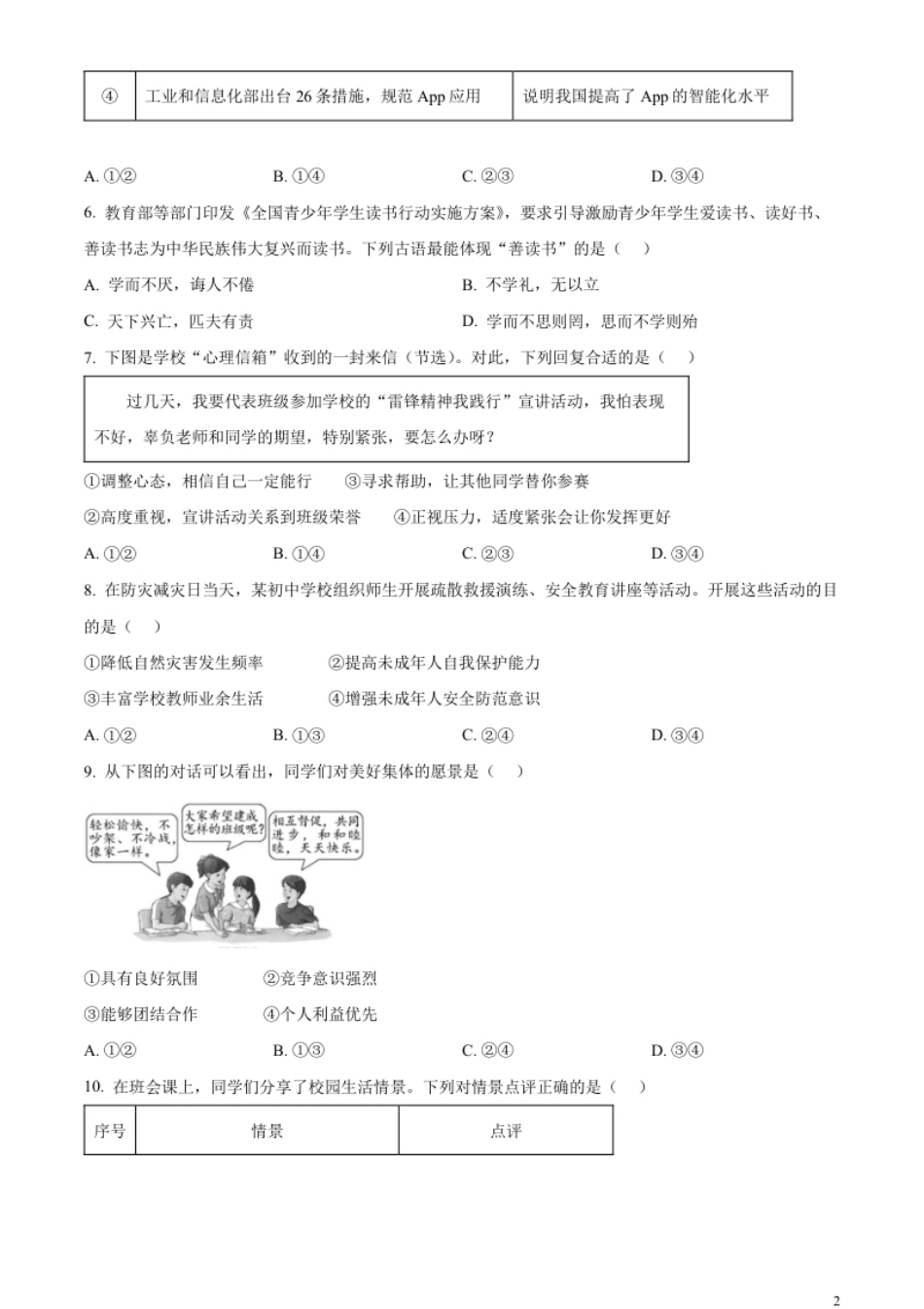 精品解析：2023年福建省中考道德与法治真题（原卷版）.pdf_第2页