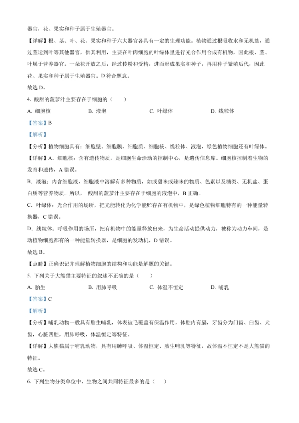 精品解析：2022年辽宁省鞍山市中考生物真题（解析版）.pdf_第2页