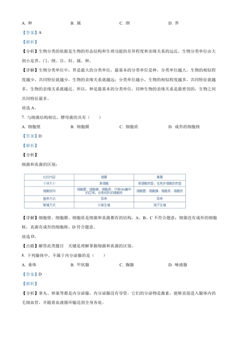 精品解析：2022年辽宁省鞍山市中考生物真题（解析版）.pdf_第3页