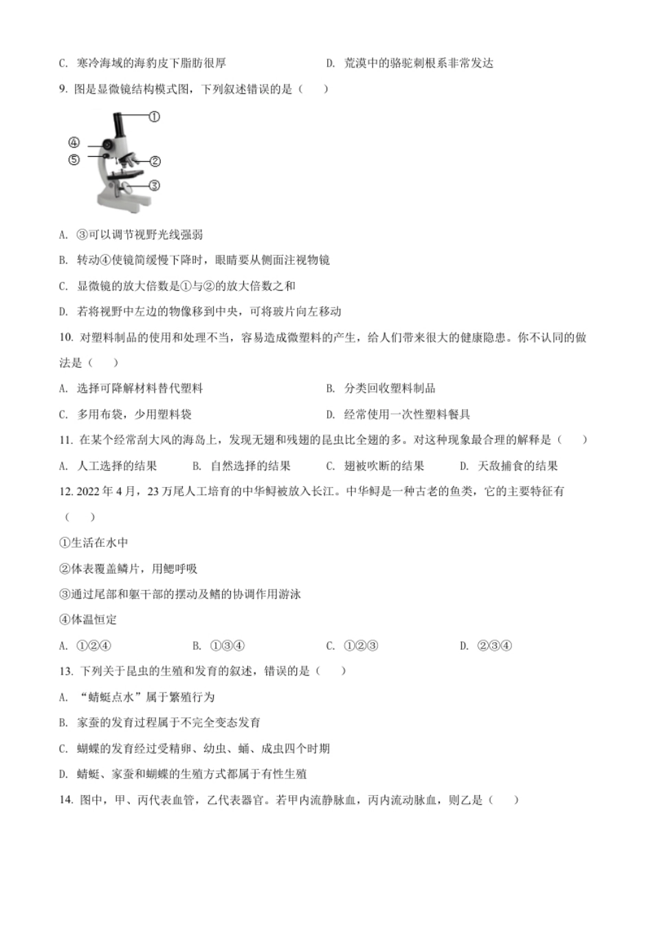 精品解析：2022年江西省中考生物真题（原卷版）.pdf_第2页