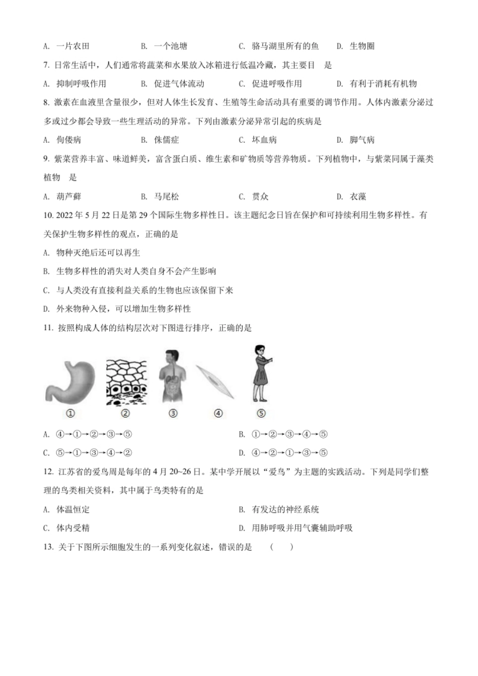 精品解析：2022年江苏省宿迁市中考生物真题（原卷版）.pdf_第2页