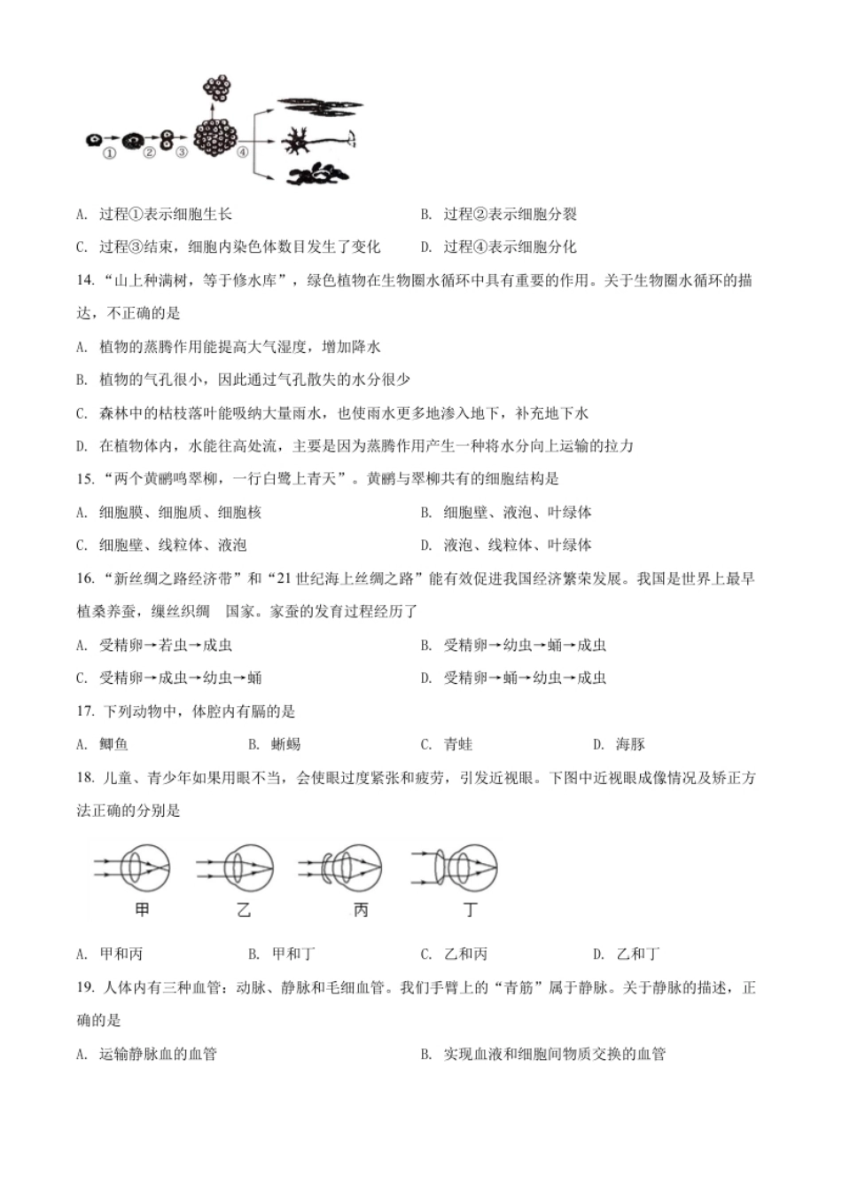 精品解析：2022年江苏省宿迁市中考生物真题（原卷版）.pdf_第3页