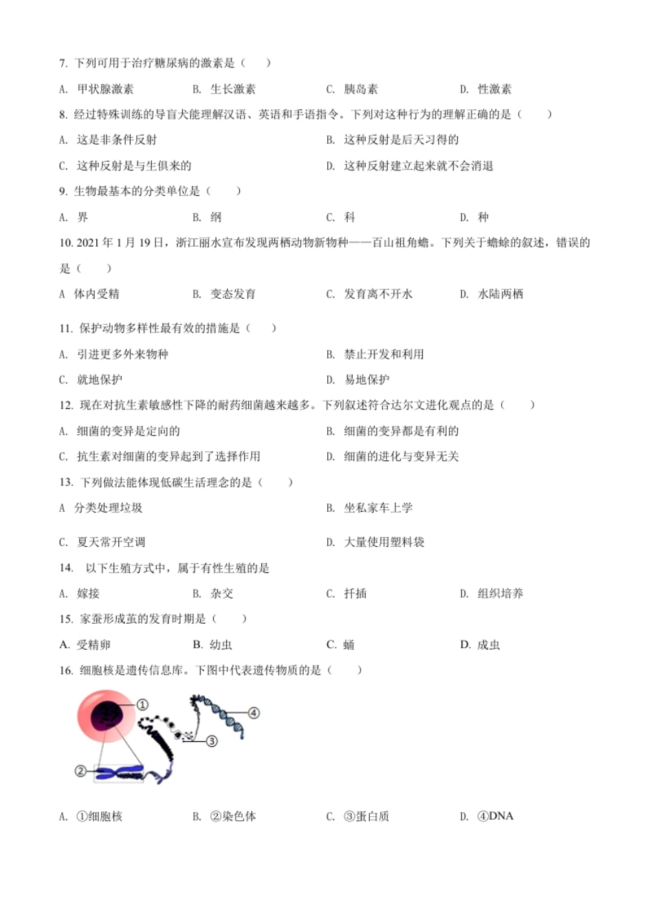 精品解析：2022年江苏省常州市初中生物结业会考生物试题（原卷版）.pdf_第2页