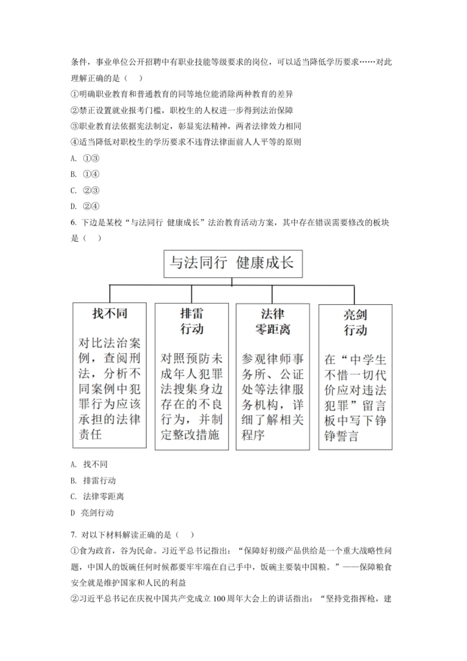 精品解析：2022年重庆中考道德与法治真题（A卷）（原卷版）.pdf_第3页