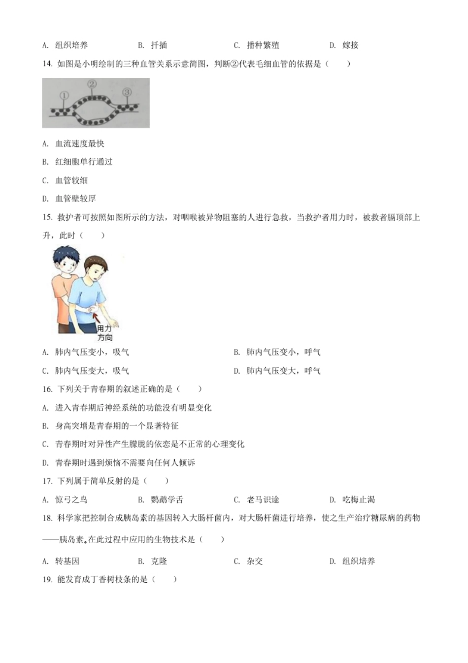 精品解析：2022年吉林省大安市中考生物真题（原卷版）.pdf_第3页