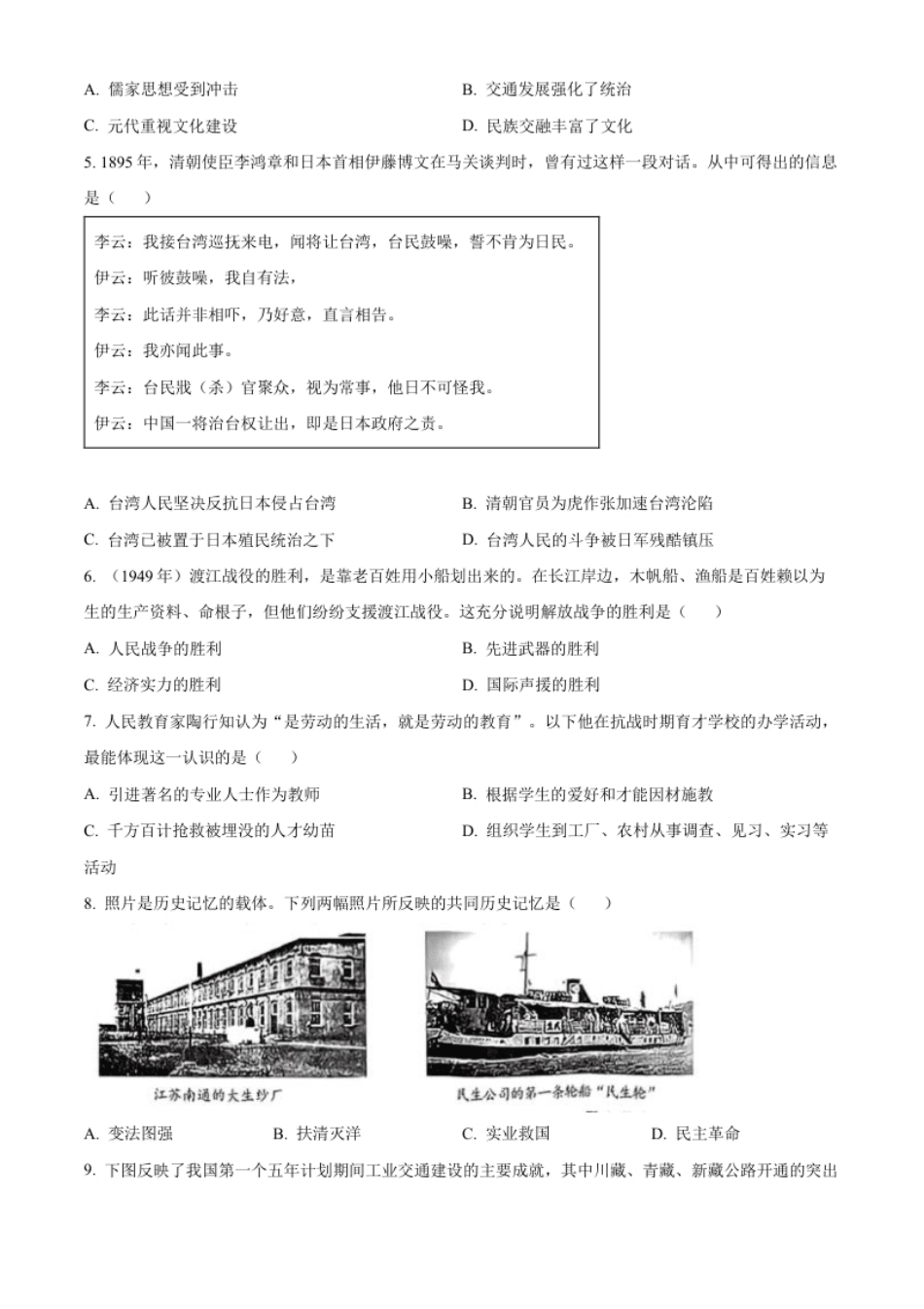 精品解析：2023年重庆市中考历史真题（A卷）（原卷版）.pdf_第2页