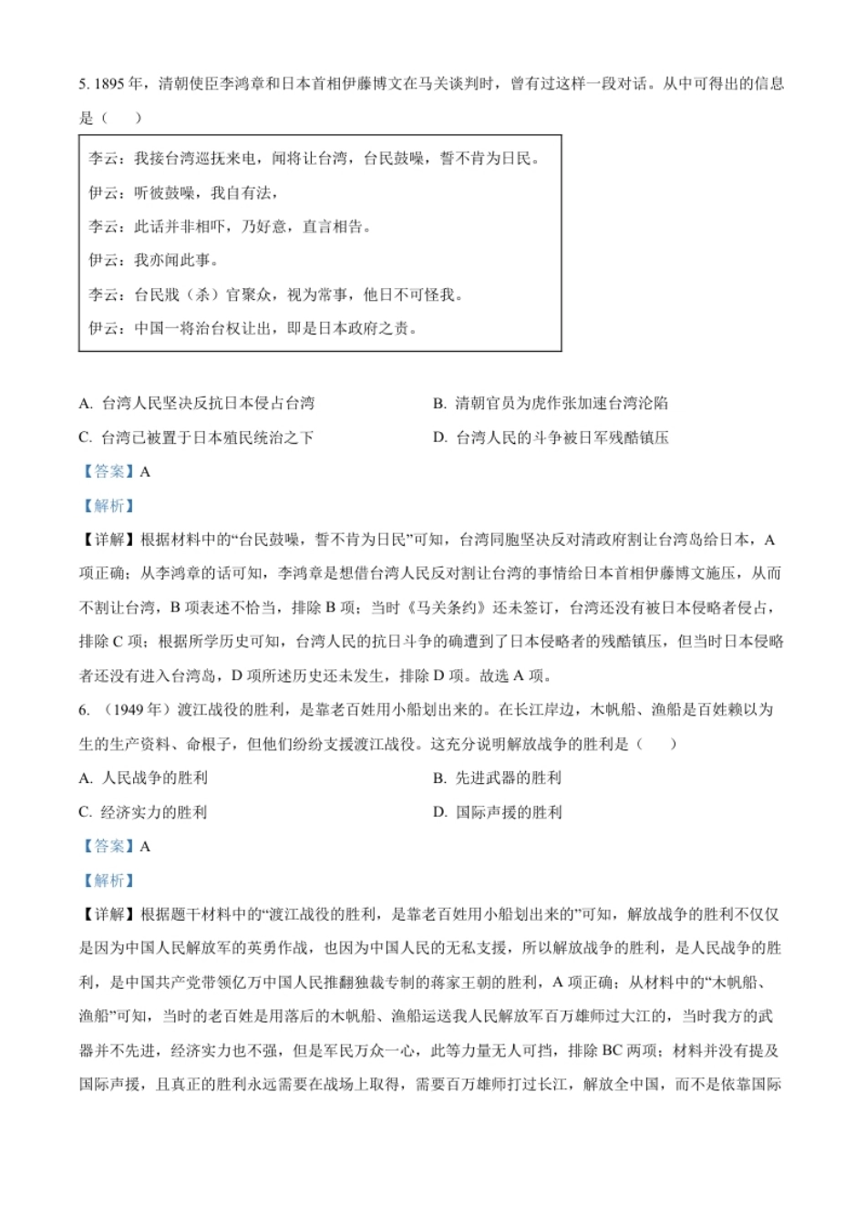 精品解析：2023年重庆市中考历史真题（A卷）（解析版）.pdf_第3页