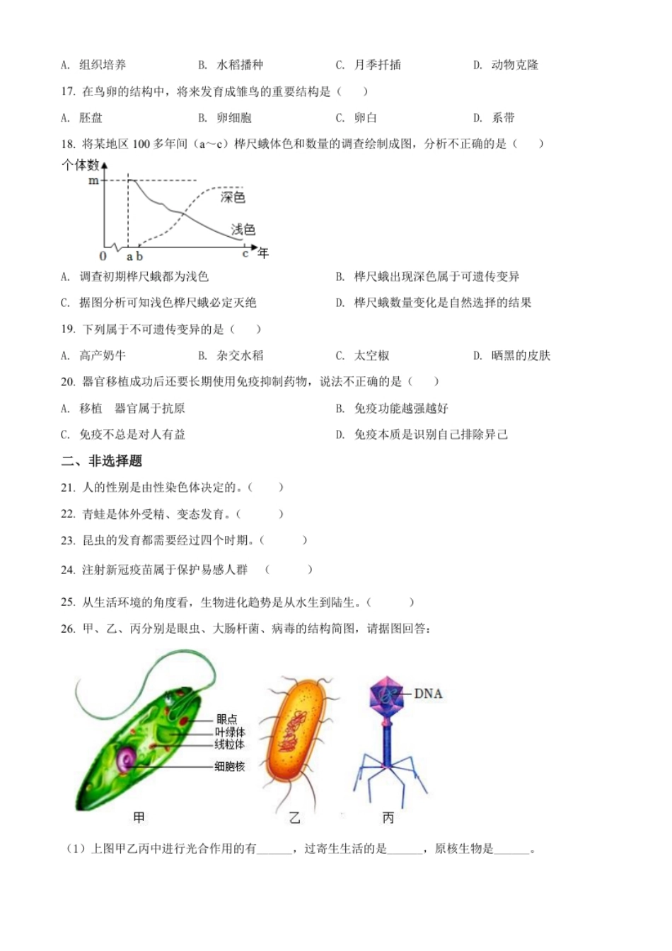 精品解析：2022年湖南省岳阳市中考生物真题（原卷版）.pdf_第3页