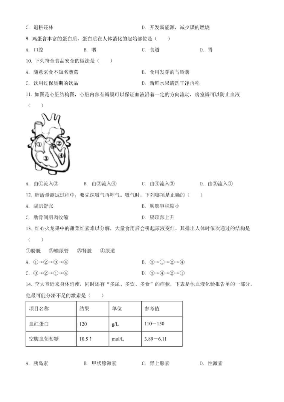 精品解析：2022年湖南省湘西州中考生物真题（原卷版）.pdf_第2页