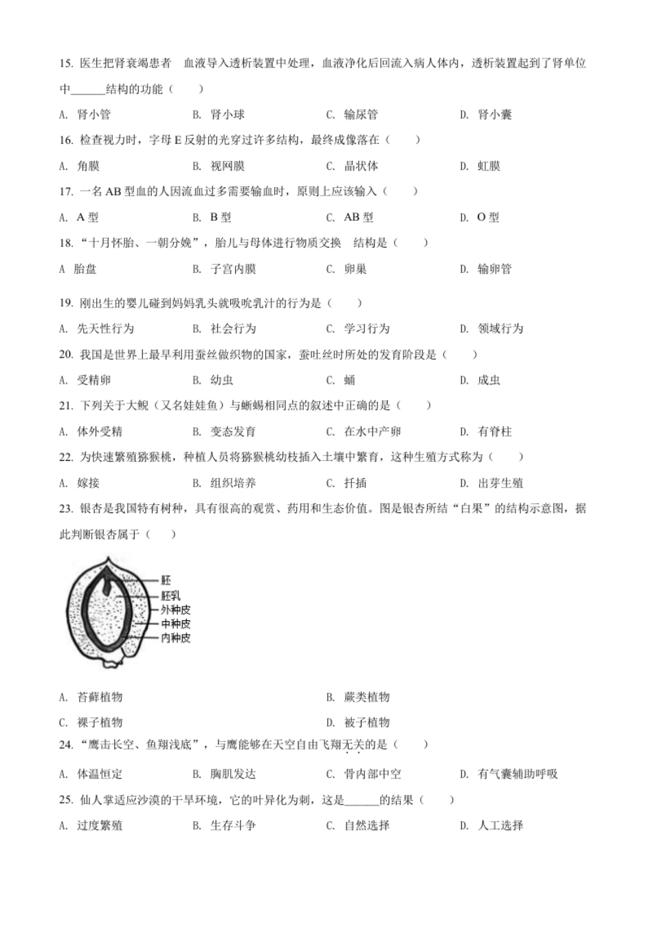 精品解析：2022年湖南省湘西州中考生物真题（原卷版）.pdf_第3页