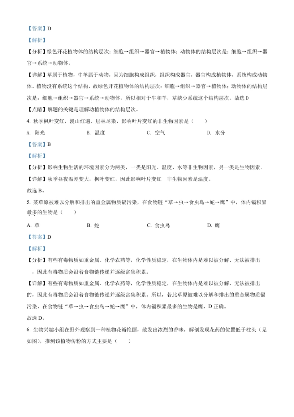 精品解析：2022年湖南省湘西州中考生物真题（解析版）.pdf_第2页