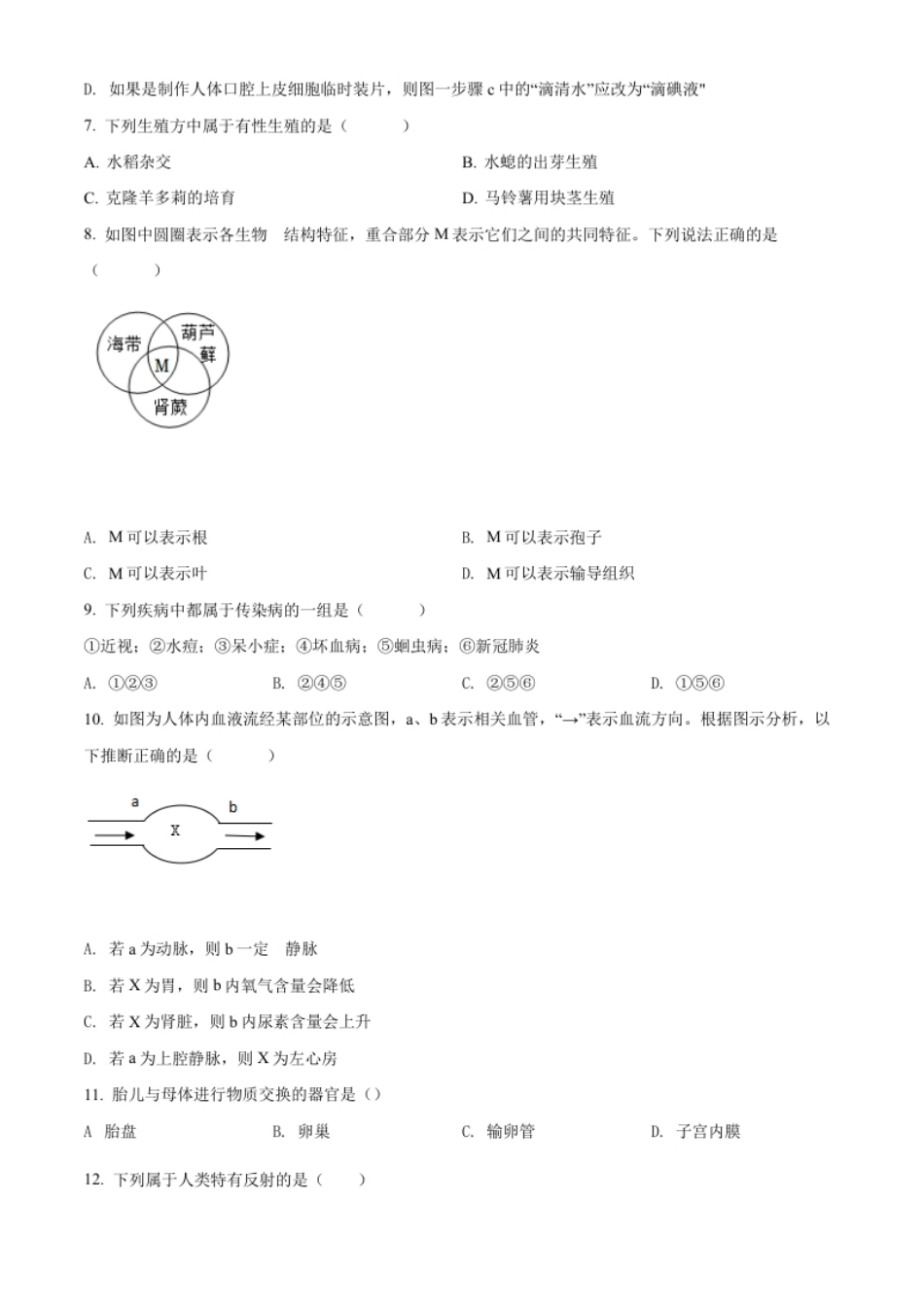 精品解析：2022年湖南省邵阳市中考生物真题（原卷版）.pdf_第2页