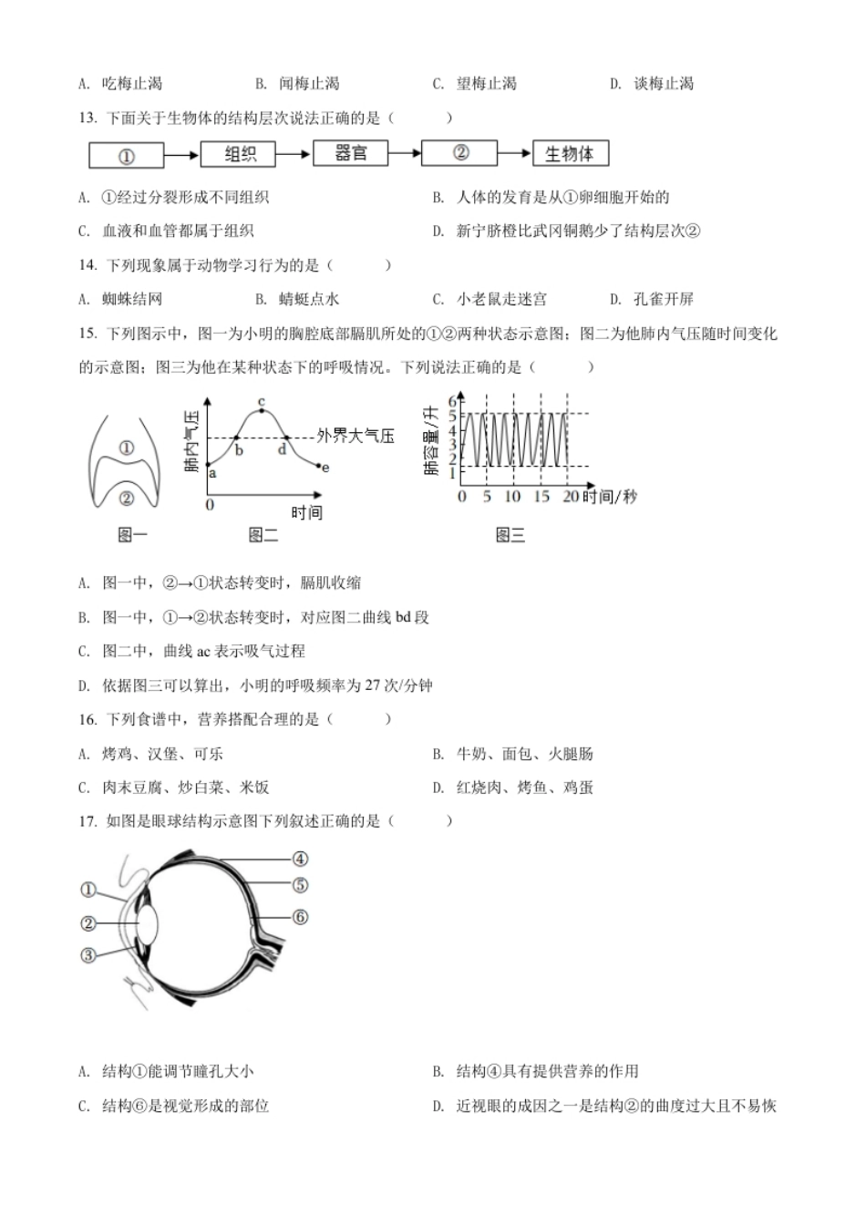 精品解析：2022年湖南省邵阳市中考生物真题（原卷版）.pdf_第3页