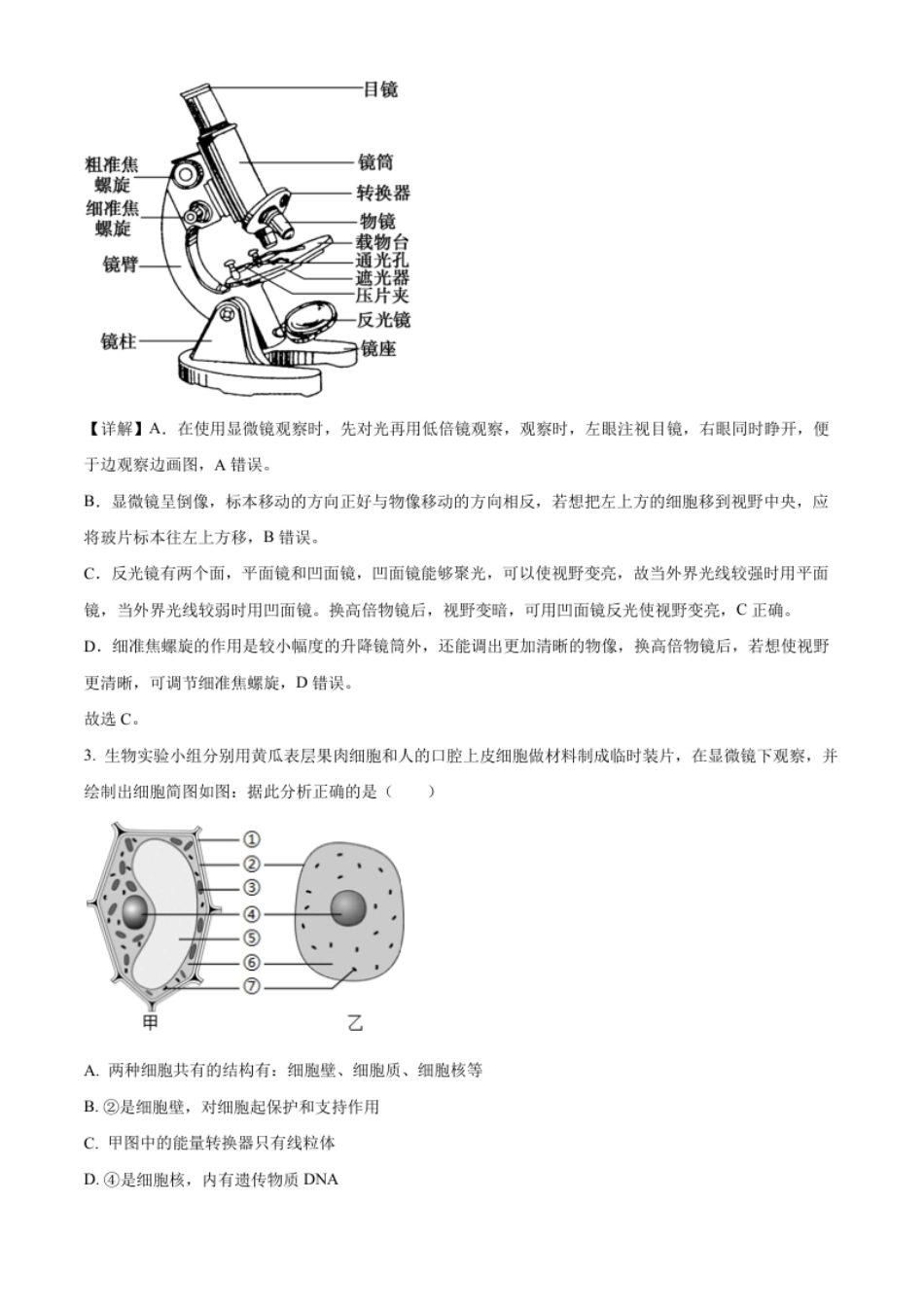 精品解析：2022年湖南省娄底市中考生物真题（解析版）.pdf_第2页