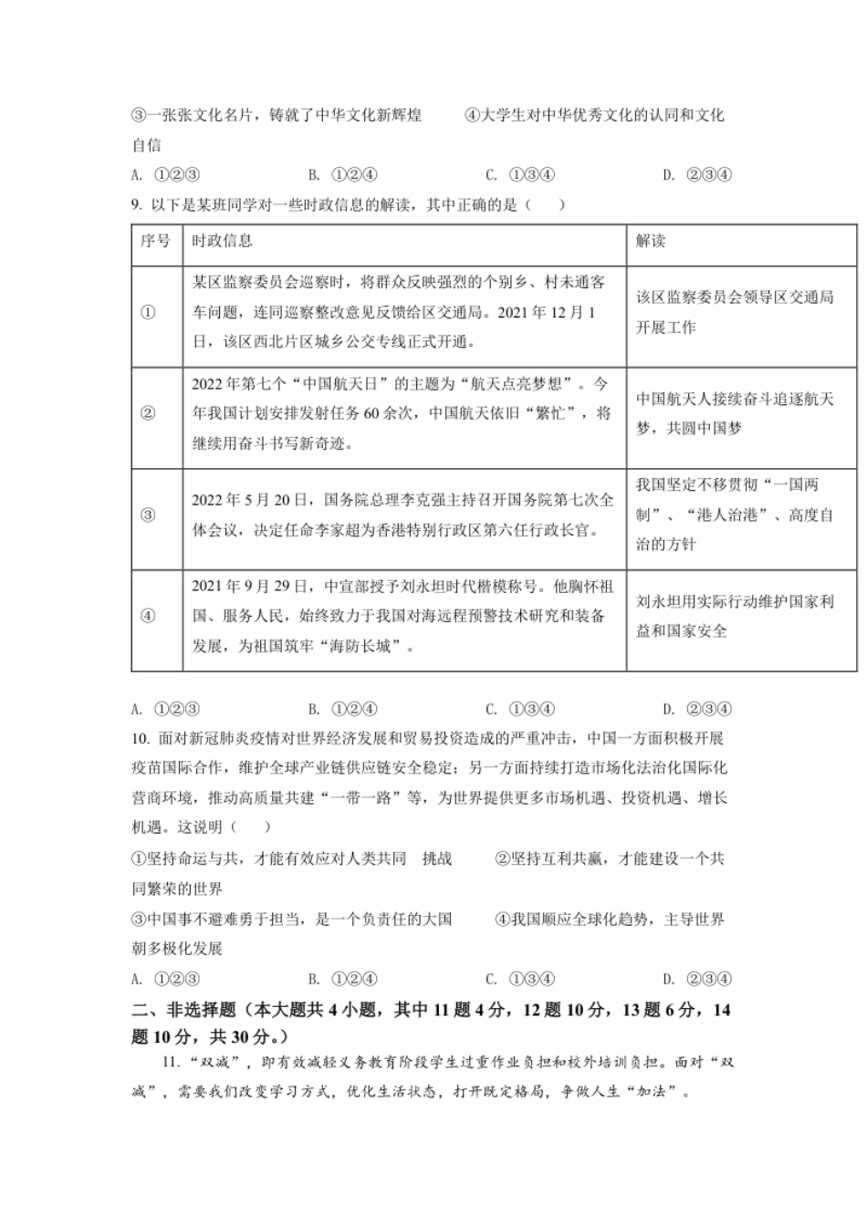 精品解析：2022年重庆市中考道德与法治真题（B卷）（原卷版）.pdf_第3页