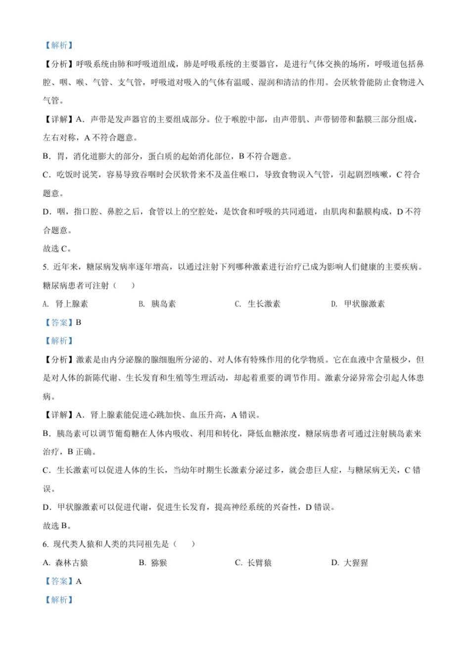 精品解析：2022年湖南省怀化市中考生物真题（解析版）.pdf_第3页