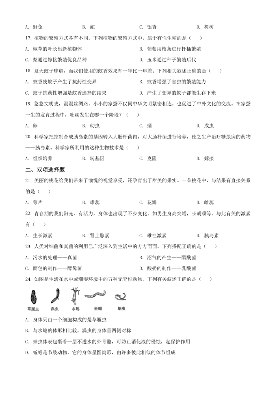 精品解析：2022年湖南省衡阳市中考生物真题（原卷版）.pdf_第3页