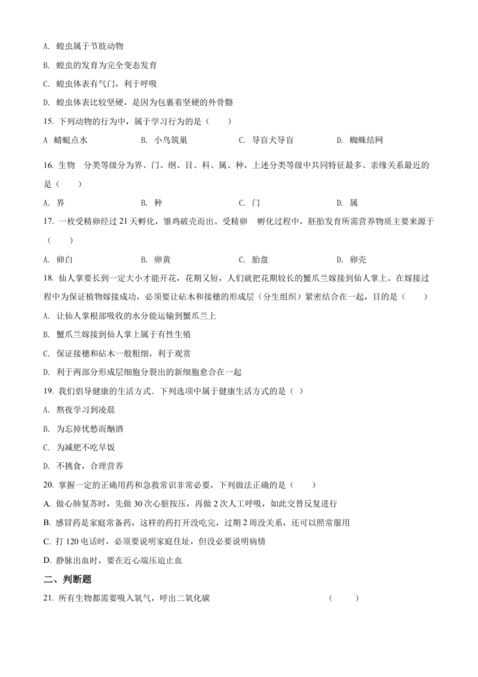 精品解析：2022年湖南省郴州市中考生物真题（原卷版）.pdf_第3页