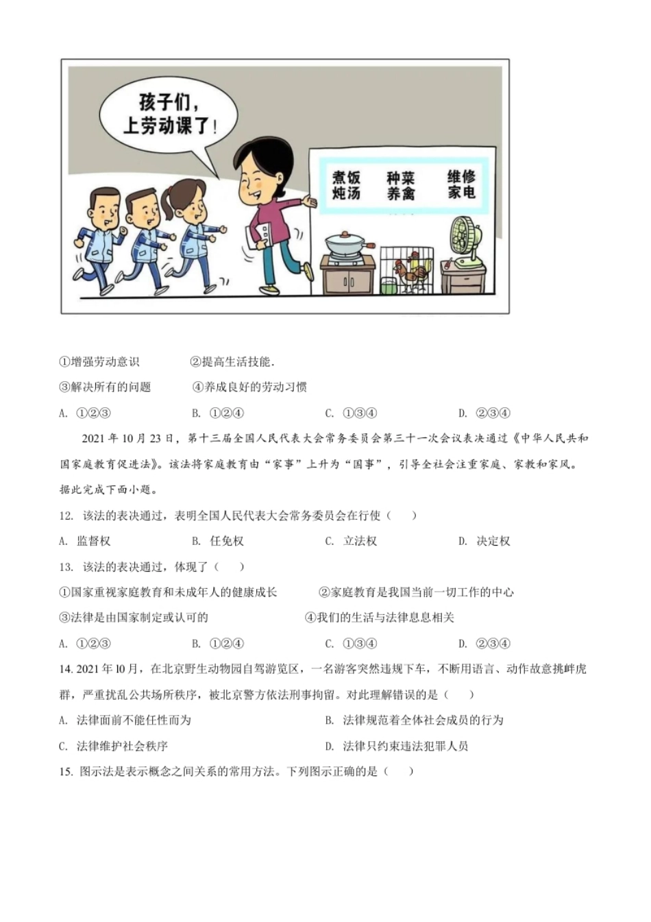 精品解析：2022年云南省中考道德与法治试真题（原卷版）.pdf_第3页