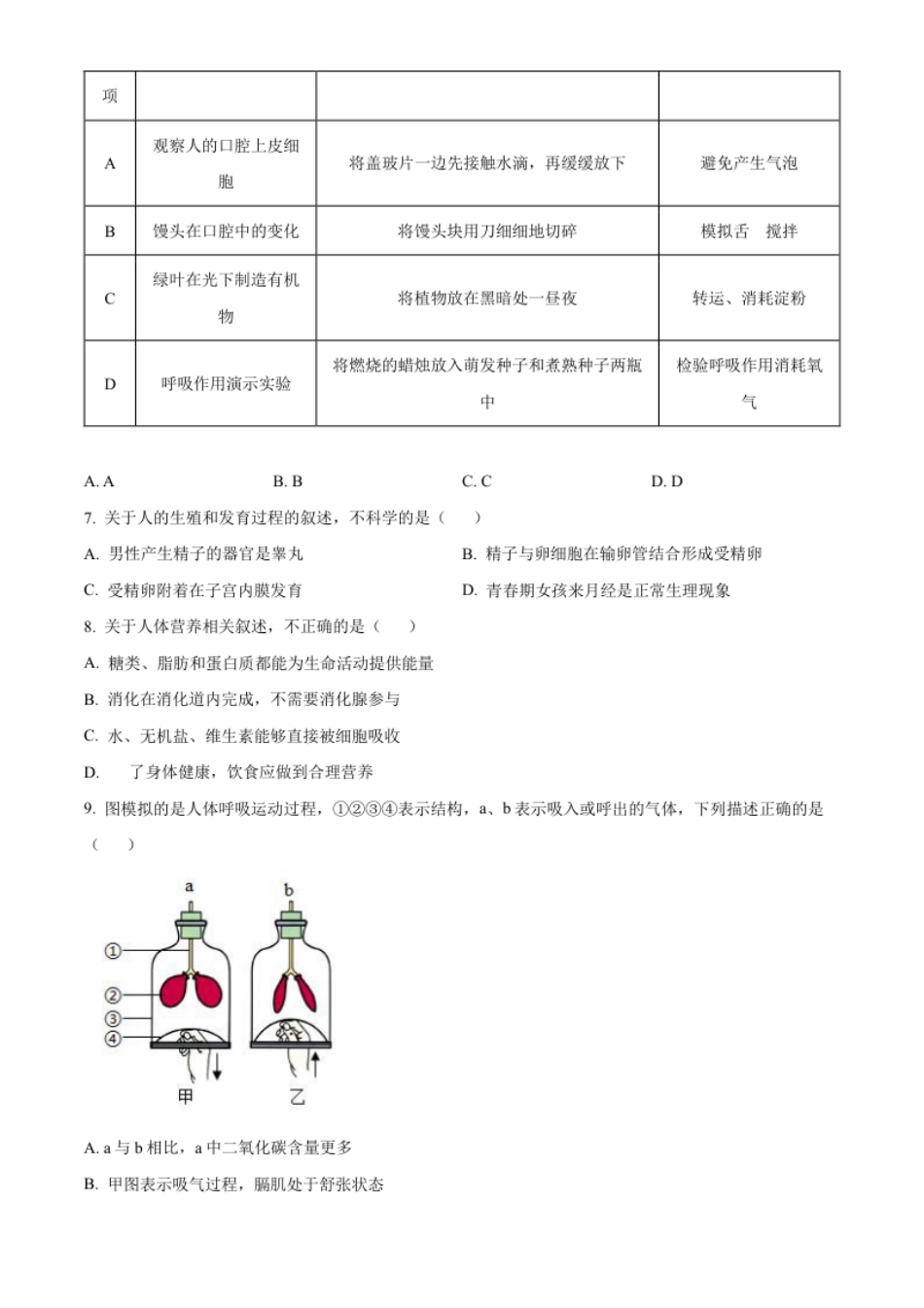 精品解析：2022年湖北省十堰市结业考试生物试题（原卷版）.pdf_第2页