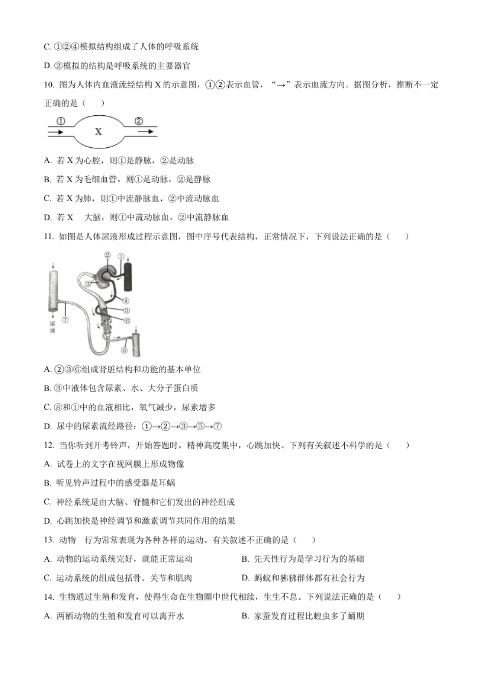 精品解析：2022年湖北省十堰市结业考试生物试题（原卷版）.pdf_第3页