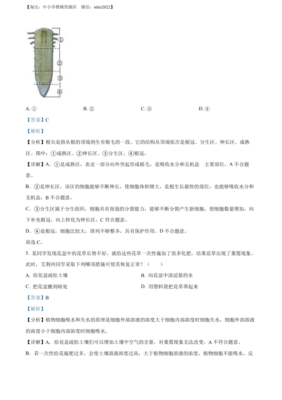 精品解析：2022年湖北省荆州市中考生物真题（解析版）.pdf_第3页