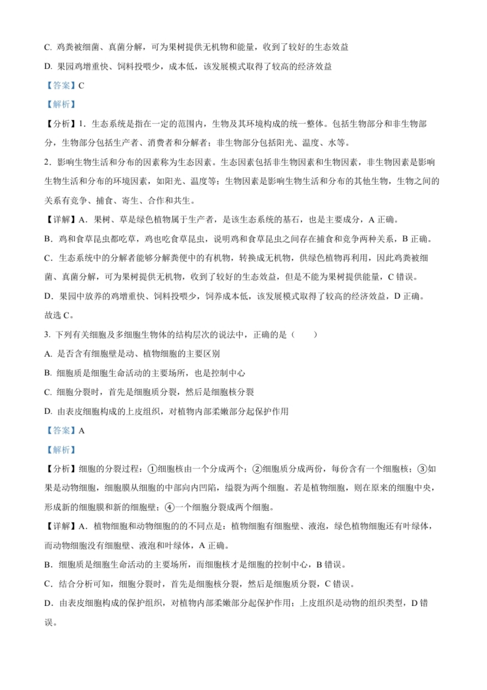 精品解析：2022年湖北省江汉油田、潜江、天门、仙桃中考生物真题（解析版）.pdf_第2页