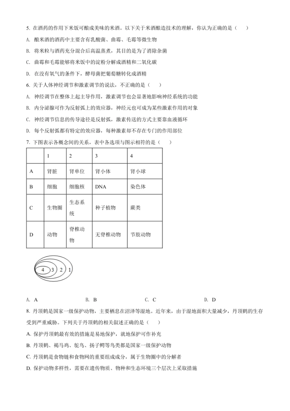 精品解析：2022年湖北省恩施州中考生物真题（原卷版）.pdf_第2页