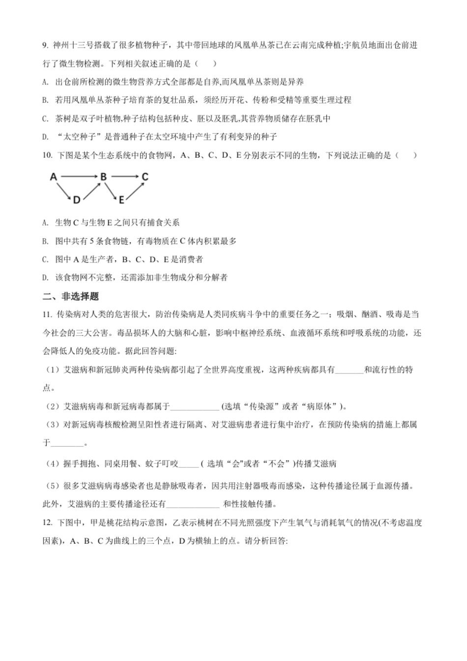 精品解析：2022年湖北省恩施州中考生物真题（原卷版）.pdf_第3页