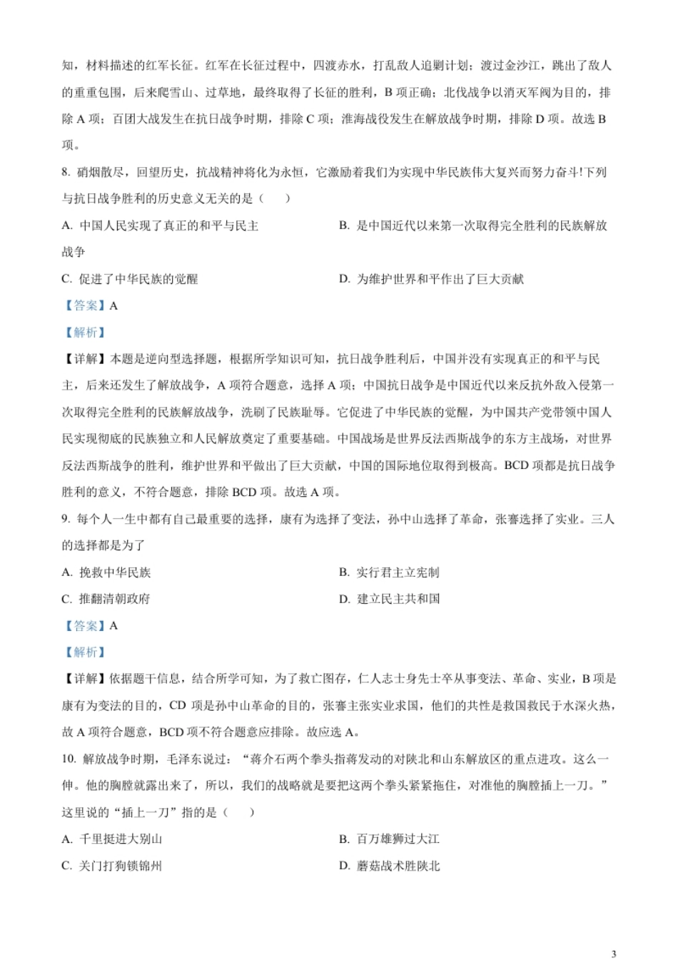 精品解析：2023年湖南省衡阳市中考历史真题（解析版）.pdf_第3页