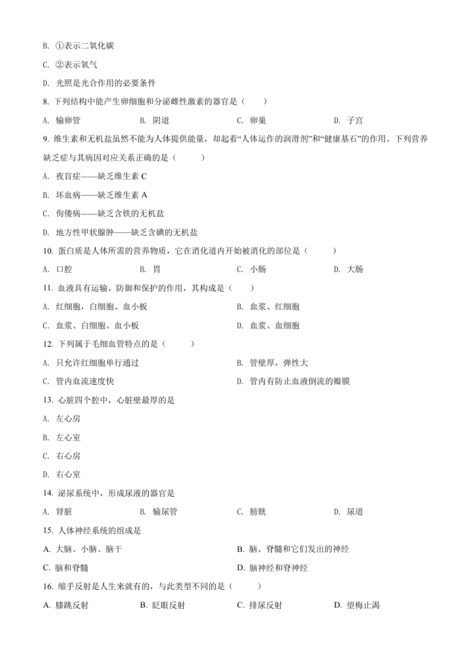 精品解析：2022年黑龙江省齐齐哈尔市中考生物真题（原卷版）.pdf_第2页