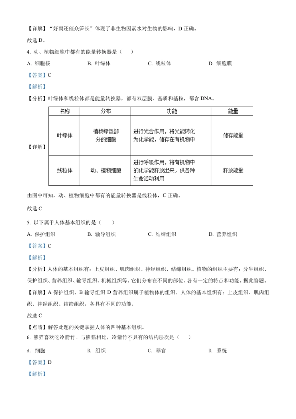 精品解析：2022年黑龙江省牡丹江市中考生物真题（解析版）.pdf_第2页