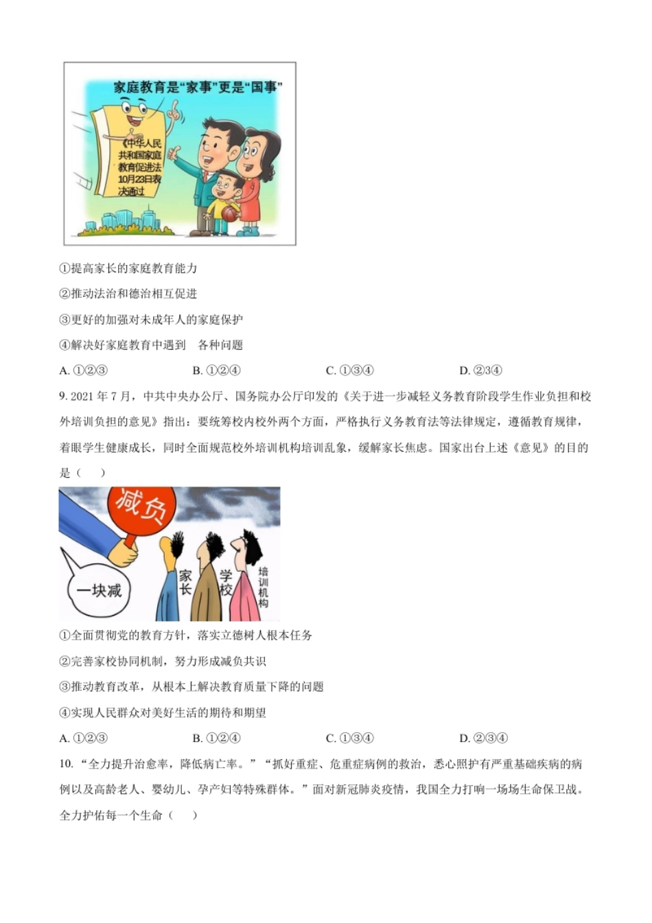 精品解析：2022年四川省宜宾市中考道德与法治真题（原卷版）.pdf_第3页