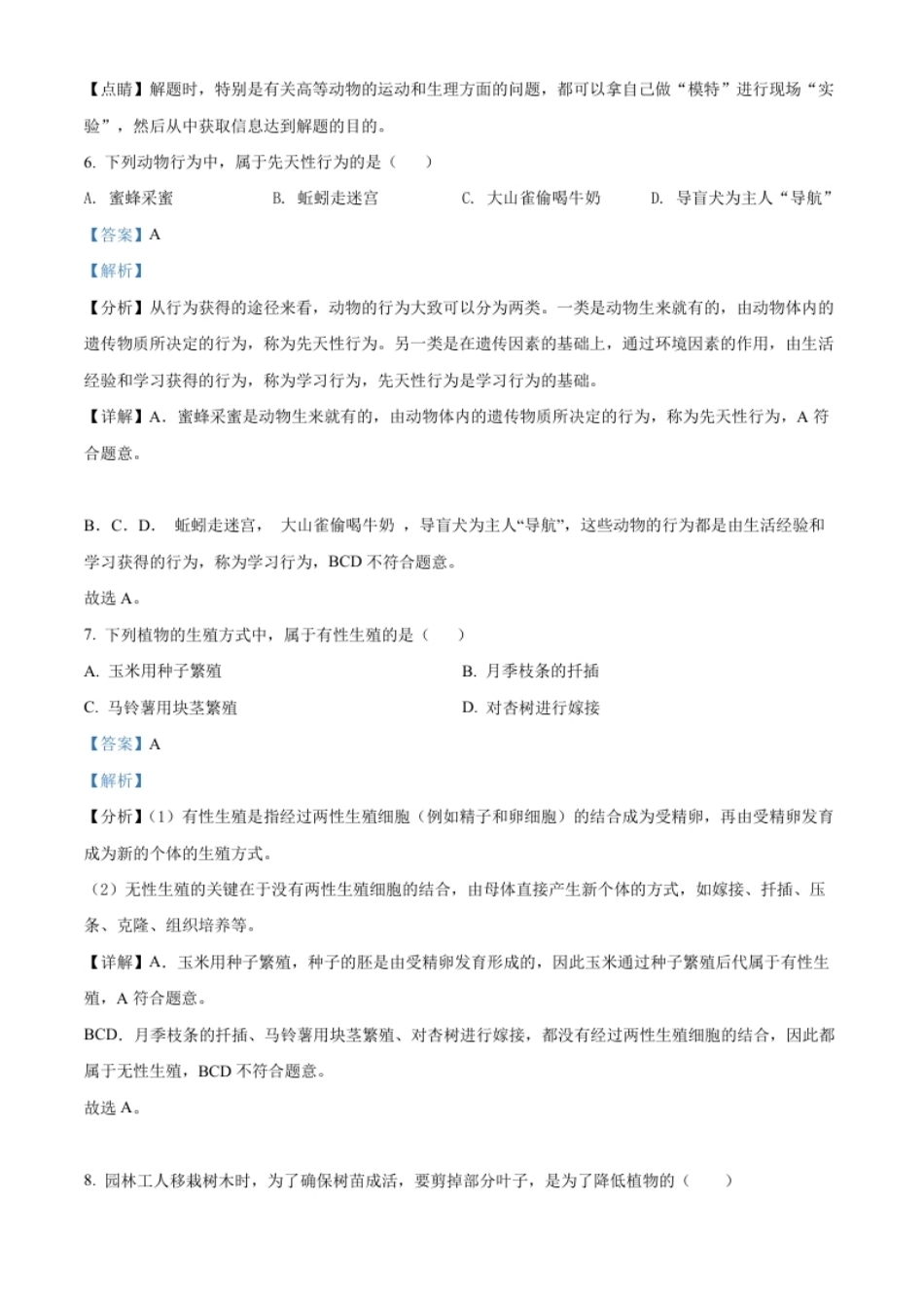 精品解析：2022年黑龙江省牡丹江、鸡西地区朝鲜族学校联合体中考生物真题（解析版）.pdf_第3页