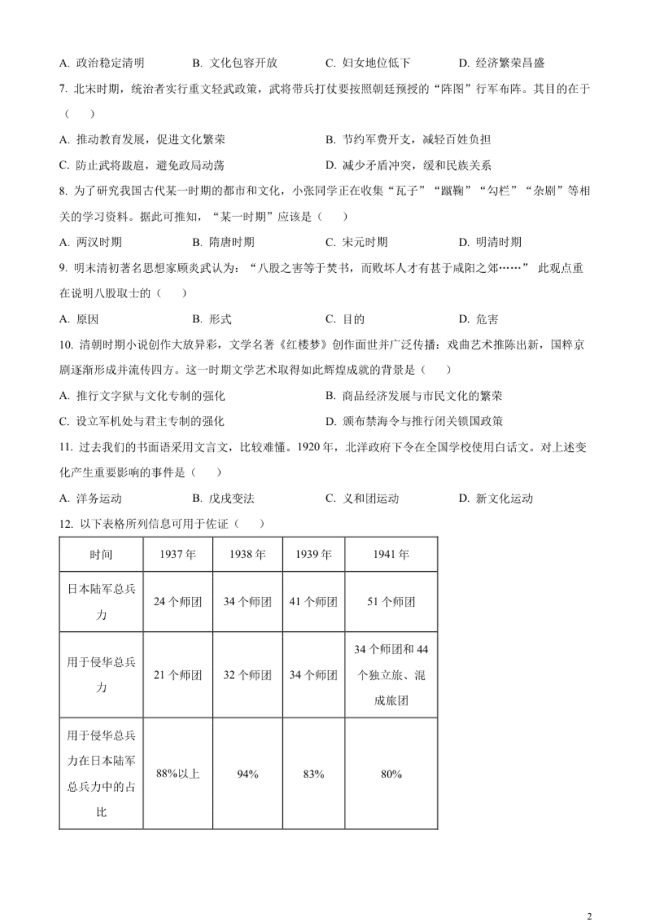 精品解析：2023年湖北省宜昌市中考历史真题（原卷版）.pdf_第2页