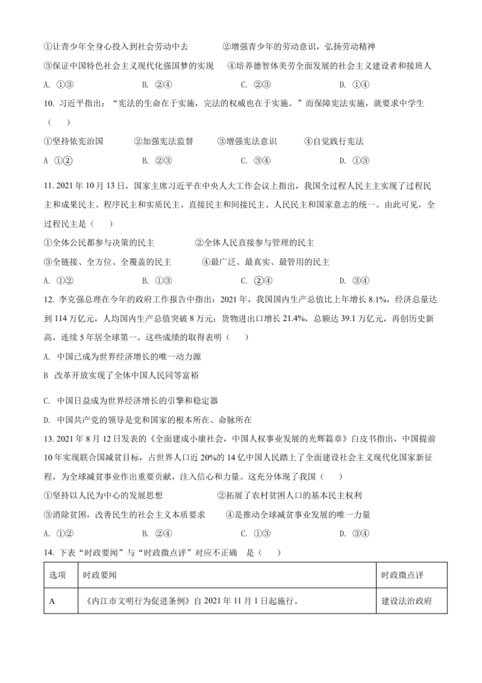 精品解析：2022年四川省内江市中考道德与法治真题（原卷版）.pdf_第3页