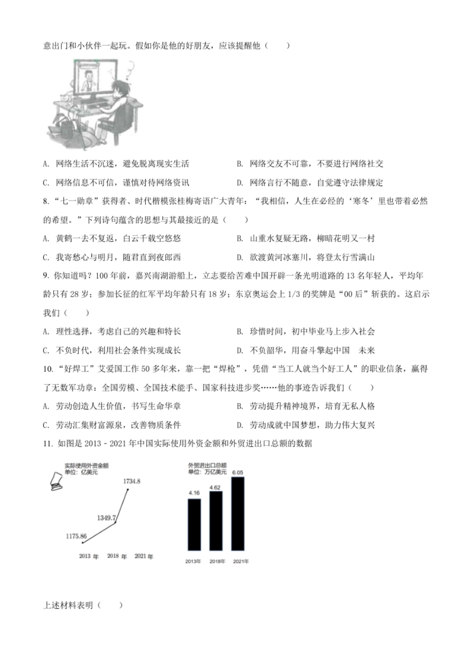 精品解析：2022年四川省眉山市中考道德与法治真题（原卷版）.pdf_第3页