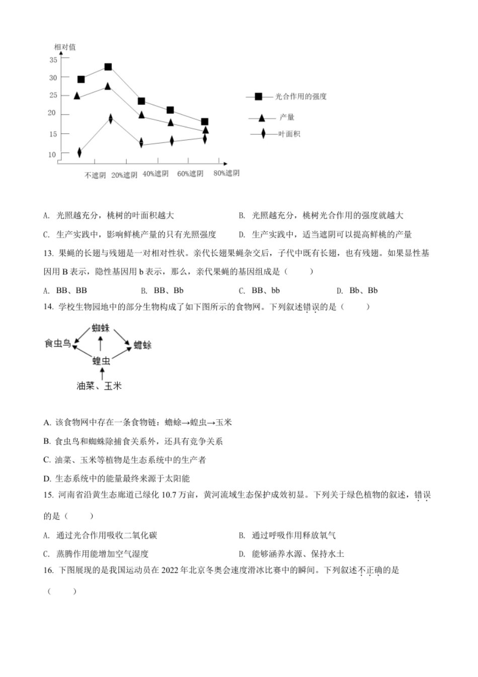 精品解析：2022年河南省中考生物真题（原卷版）.pdf_第3页