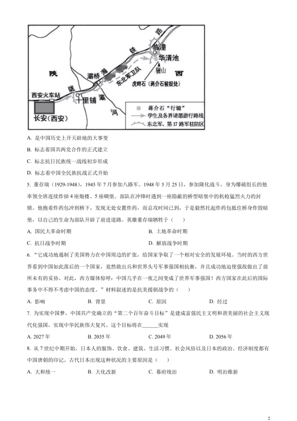 精品解析：2023年湖北省天门市、潜江市、仙桃市、江汉油田中考历史真题（原卷版）.pdf_第2页