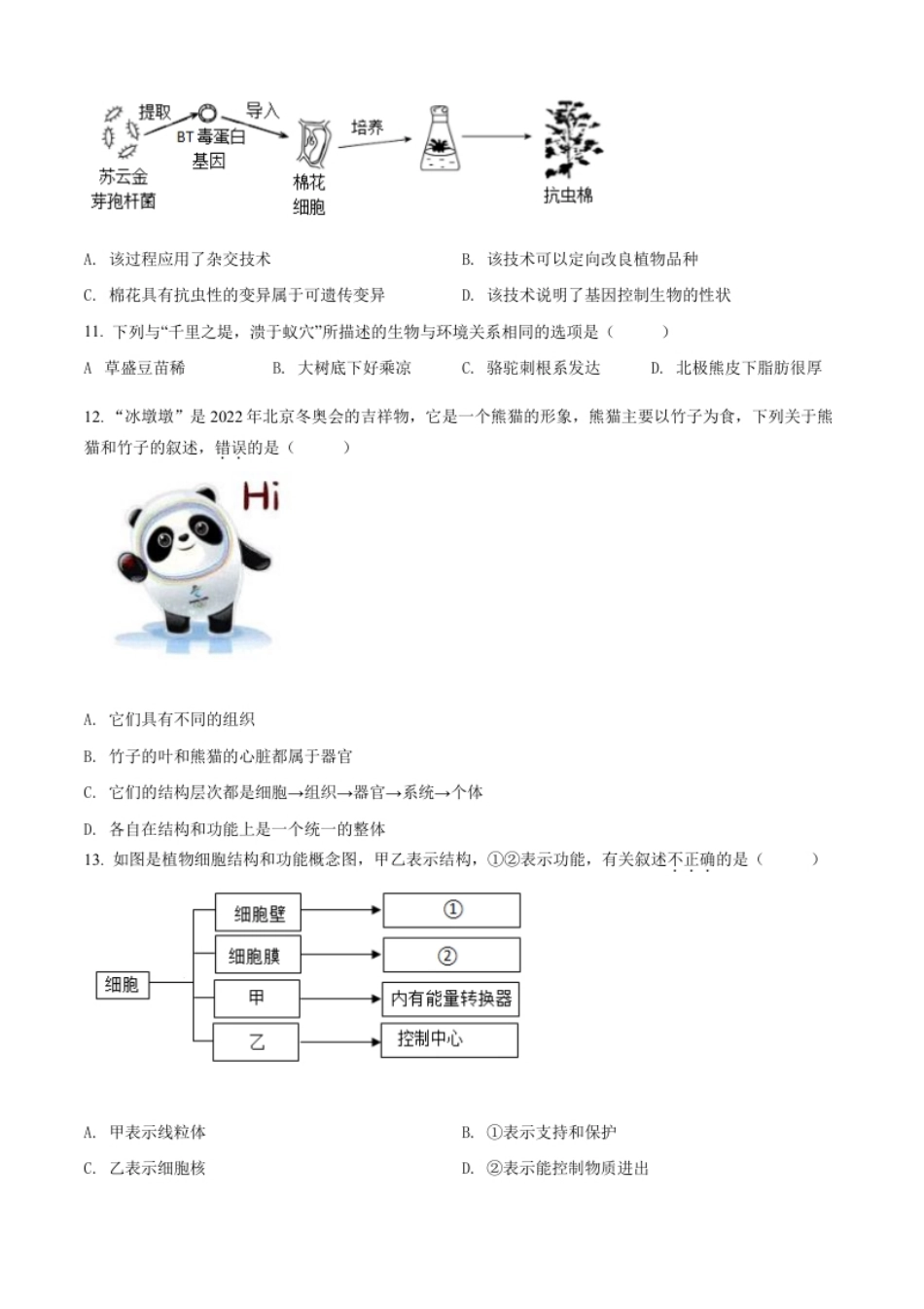 精品解析：2022年海南省中考生物真题（原卷版）.pdf_第2页