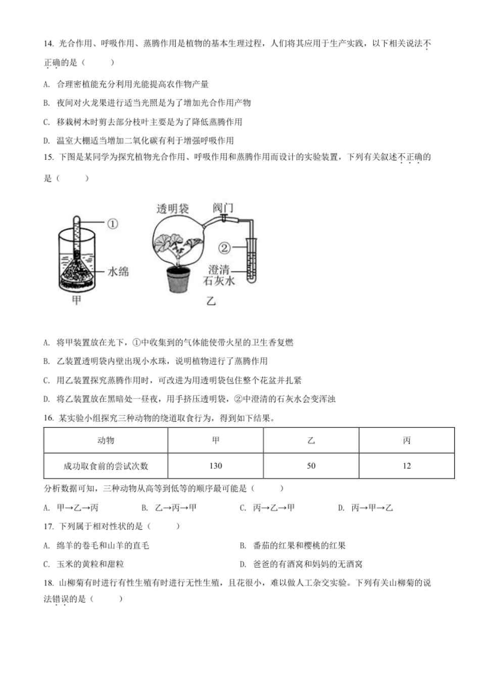 精品解析：2022年海南省中考生物真题（原卷版）.pdf_第3页