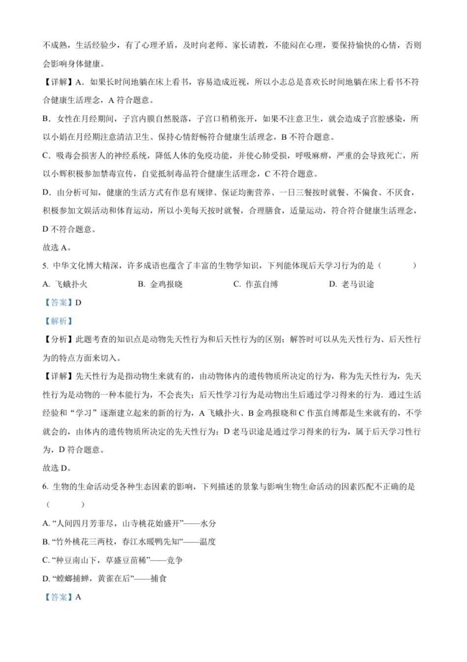 精品解析：2022年贵州省铜仁市中考生物真题（解析版）.pdf_第3页