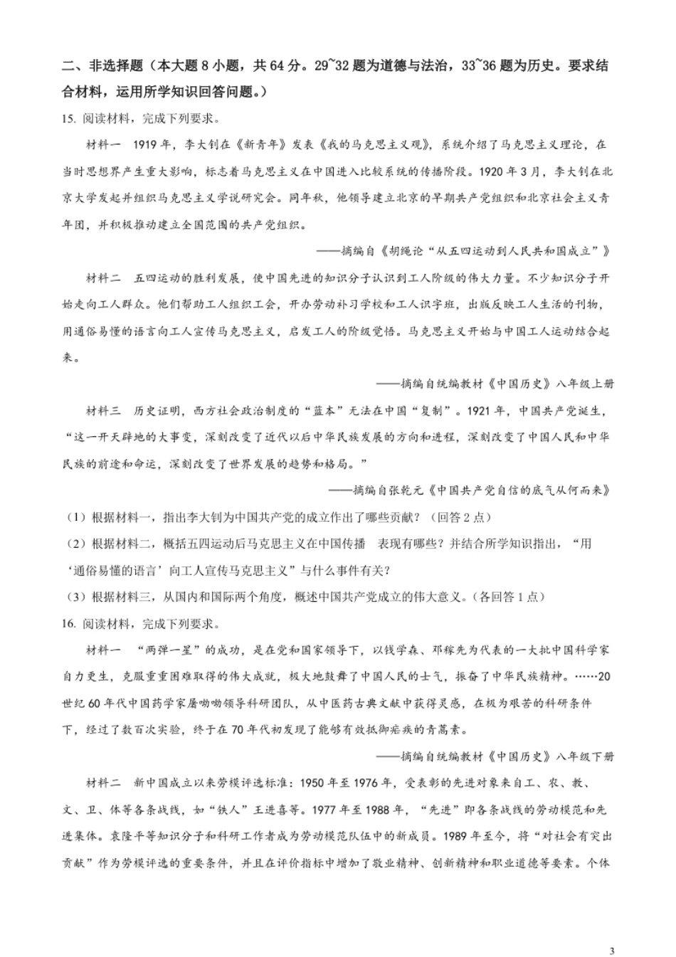 精品解析：2023年湖北省荆州市中考历史真题（原卷版）.pdf_第3页