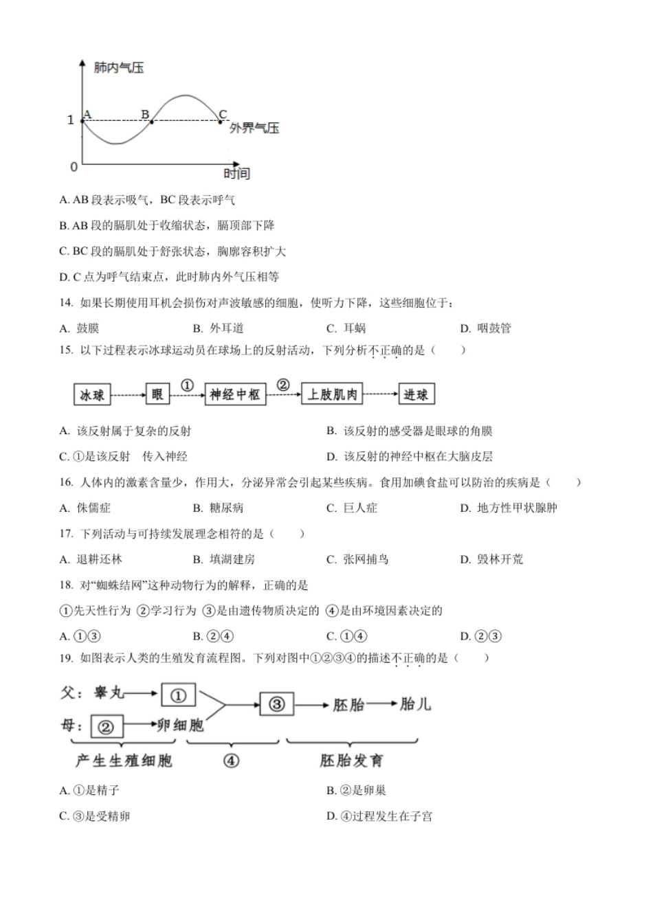 精品解析：2022年广西梧州市中考生物真题（原卷版）.pdf_第3页