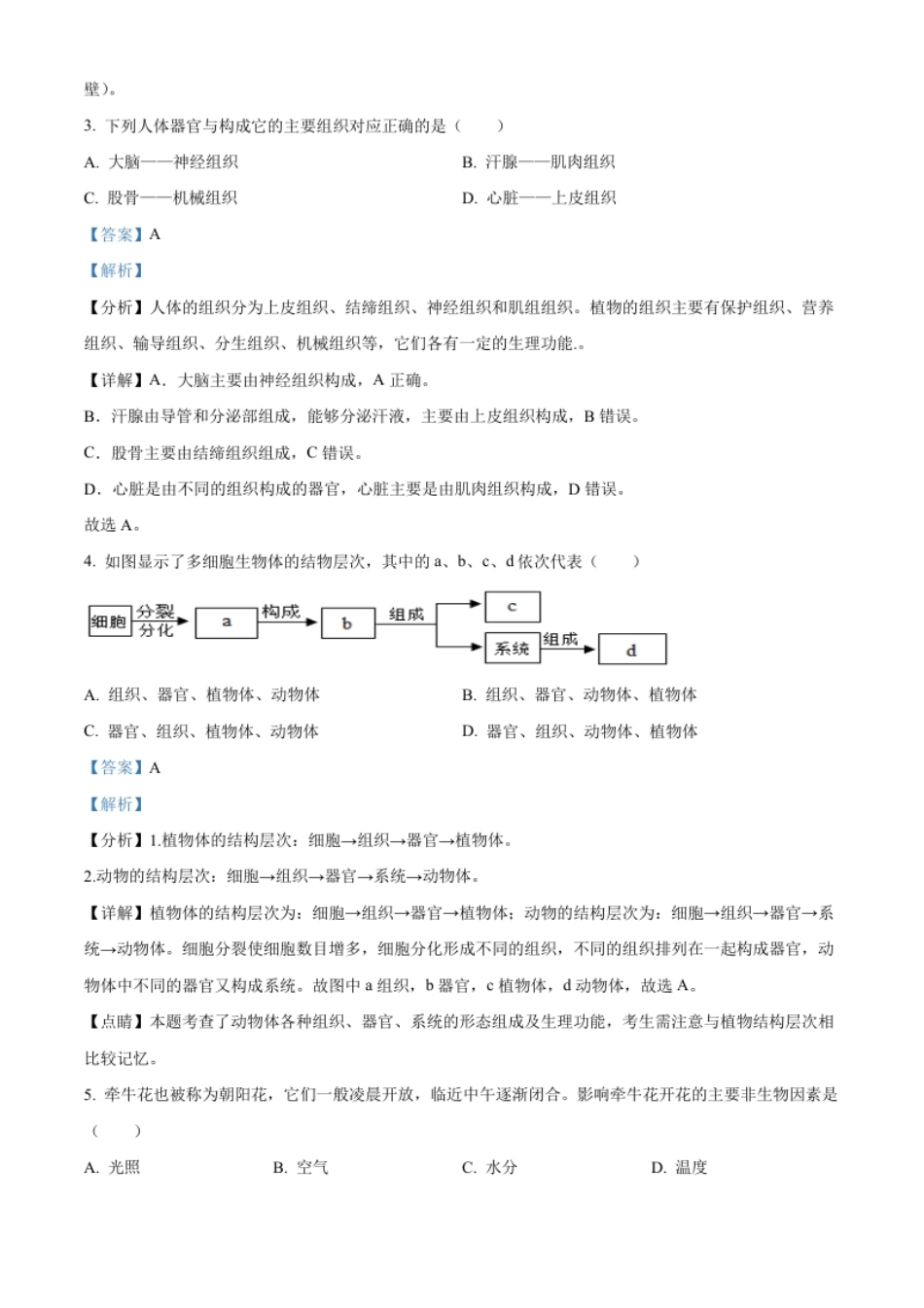 精品解析：2022年广西梧州市中考生物真题（解析版）.pdf_第2页