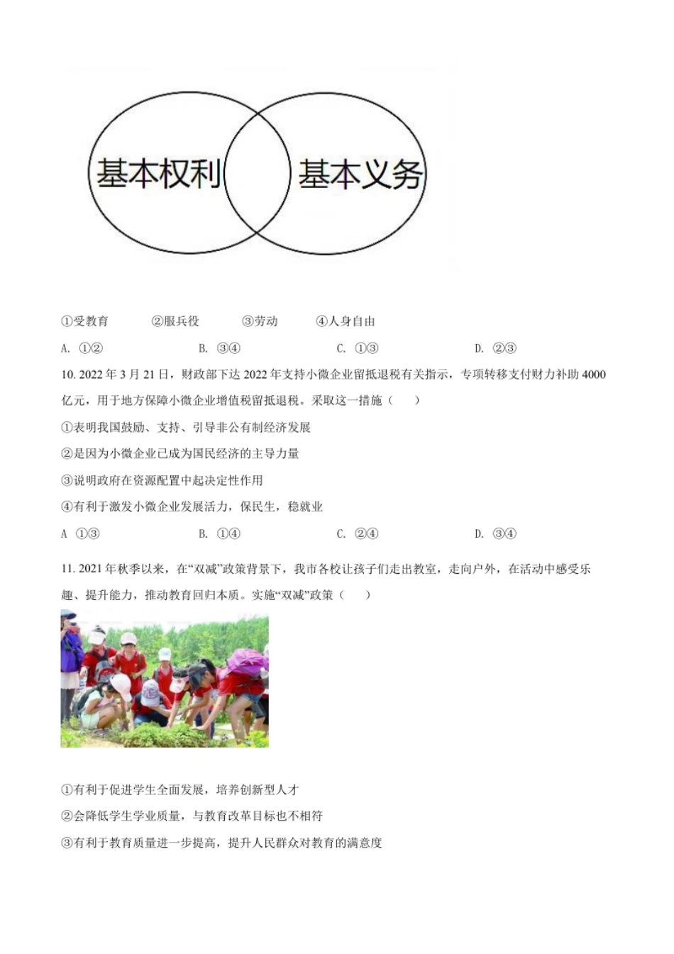 精品解析：2022年四川省广安市中考道德与法治真题（原卷版）.pdf_第3页